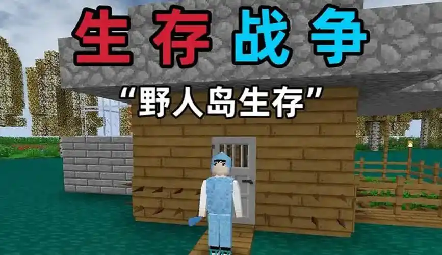 生存战争野人岛