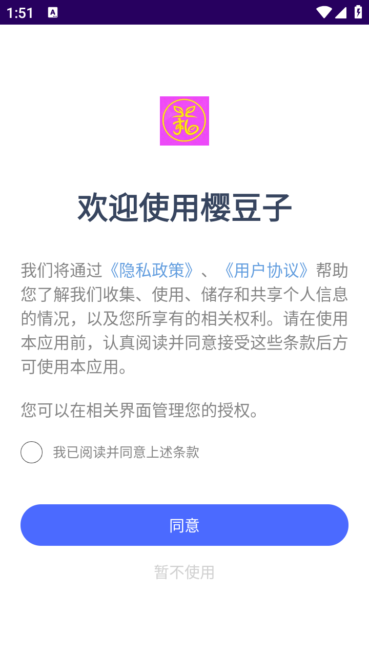 樱豆子app