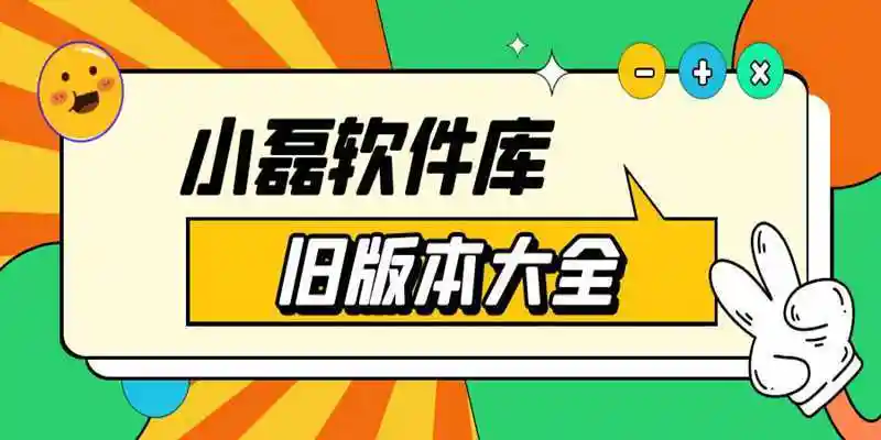 小磊软件库