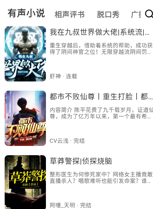海云听书app