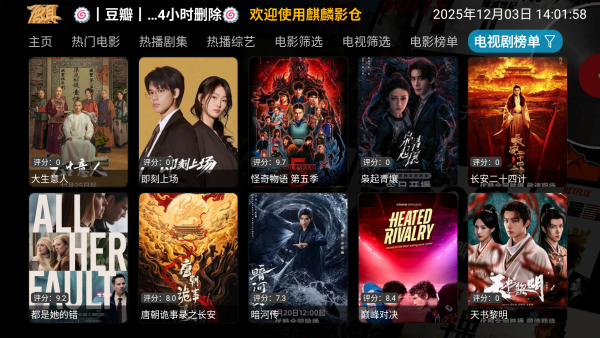 麒麟影视仓