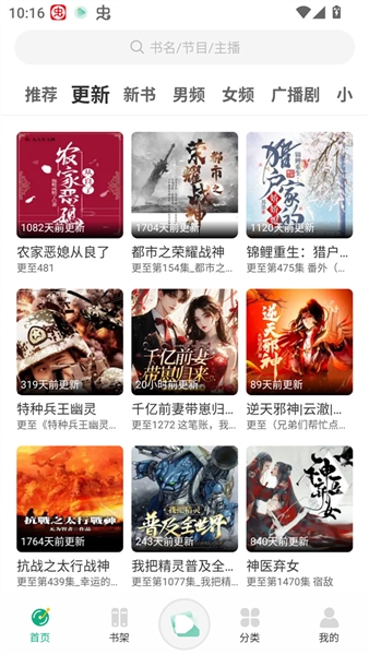 小梨听书无广告版