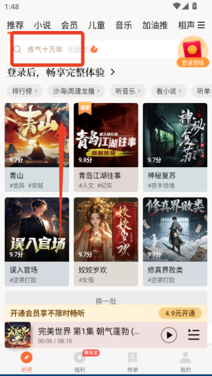 懒人畅听高级版