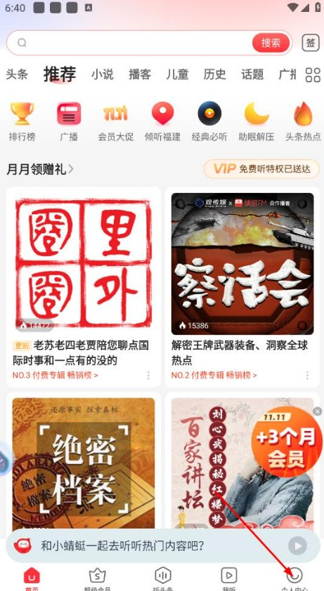 蜻蜓听书