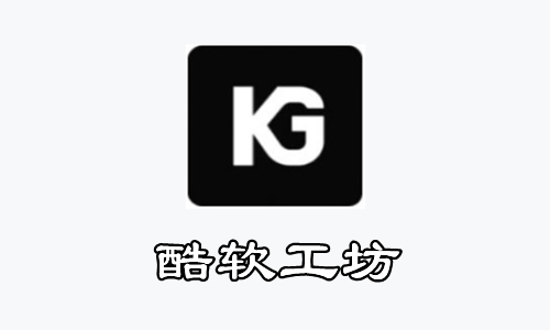 酷软工坊