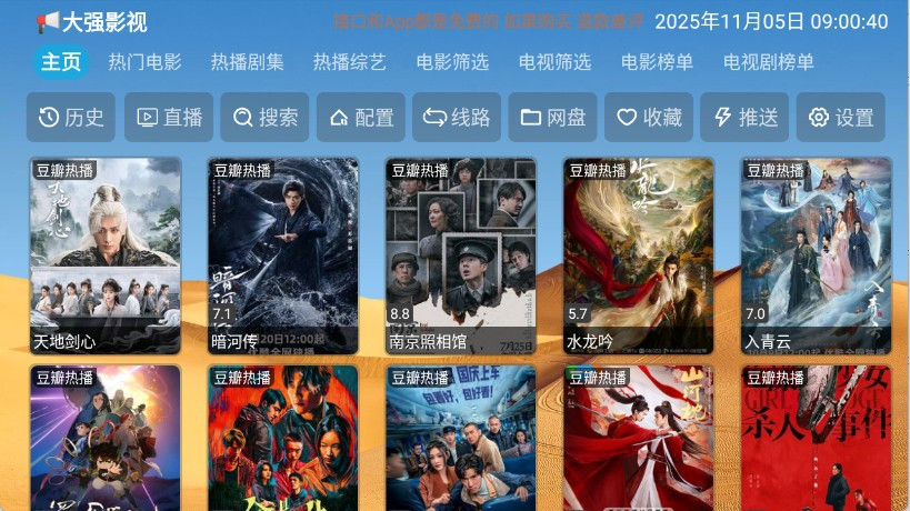大强影视TV版