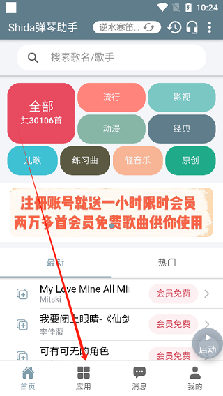 shida弹琴助手破解版