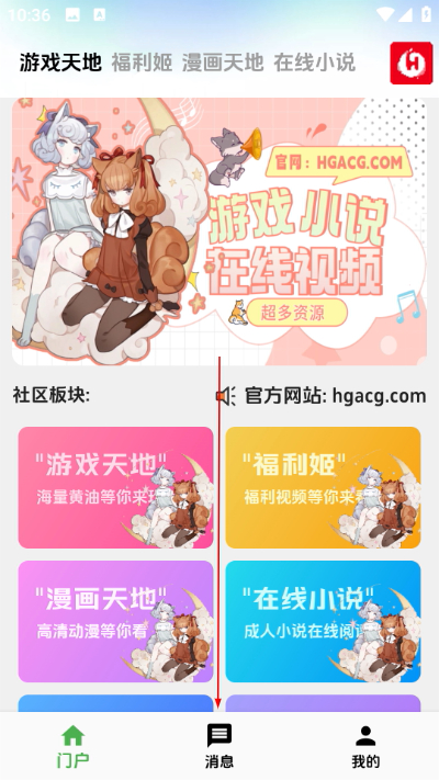 海阁社区游戏APP