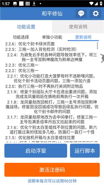 和平修仙助手