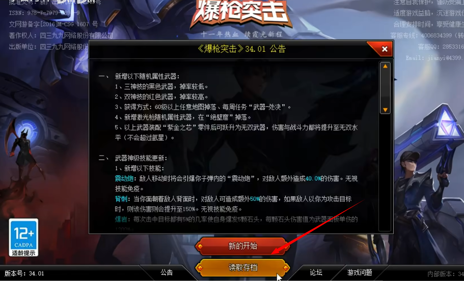 爆枪英雄手游