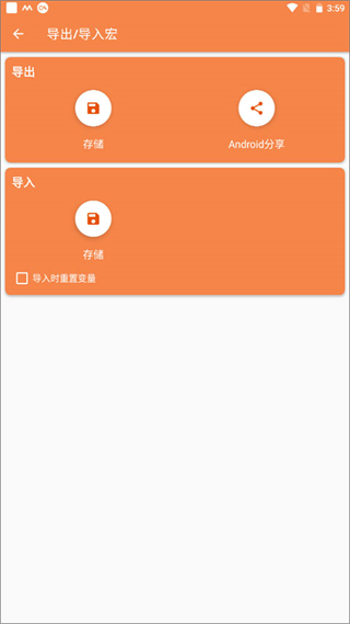 macrodroid汉化破解版