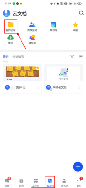 飞书妙记