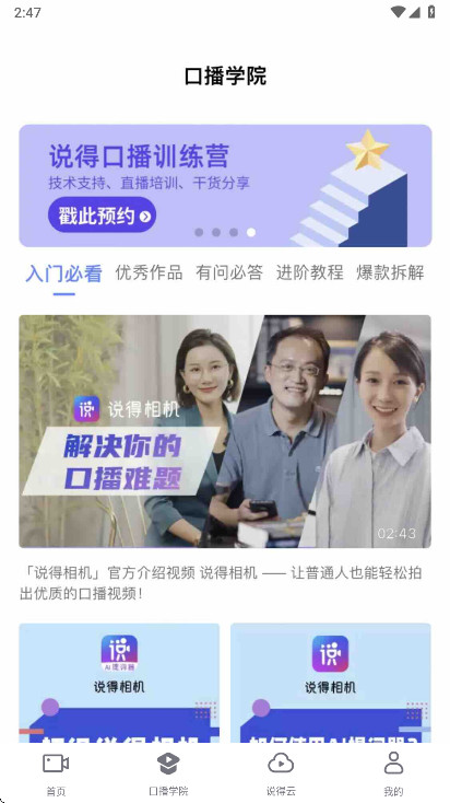 说得AI