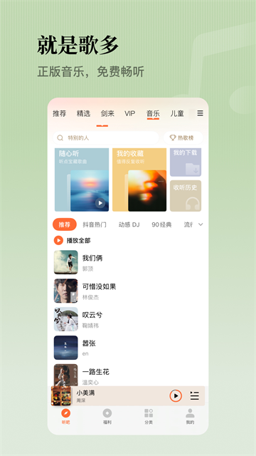 懒人畅听高级版
