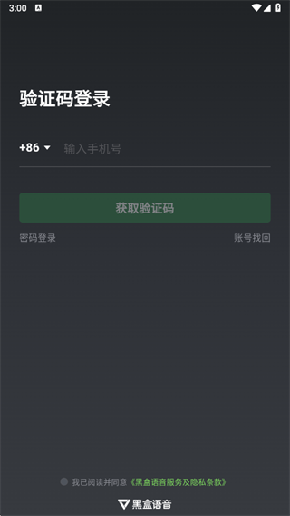 黑盒语音app