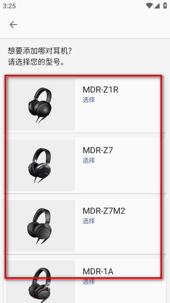 索尼耳机App