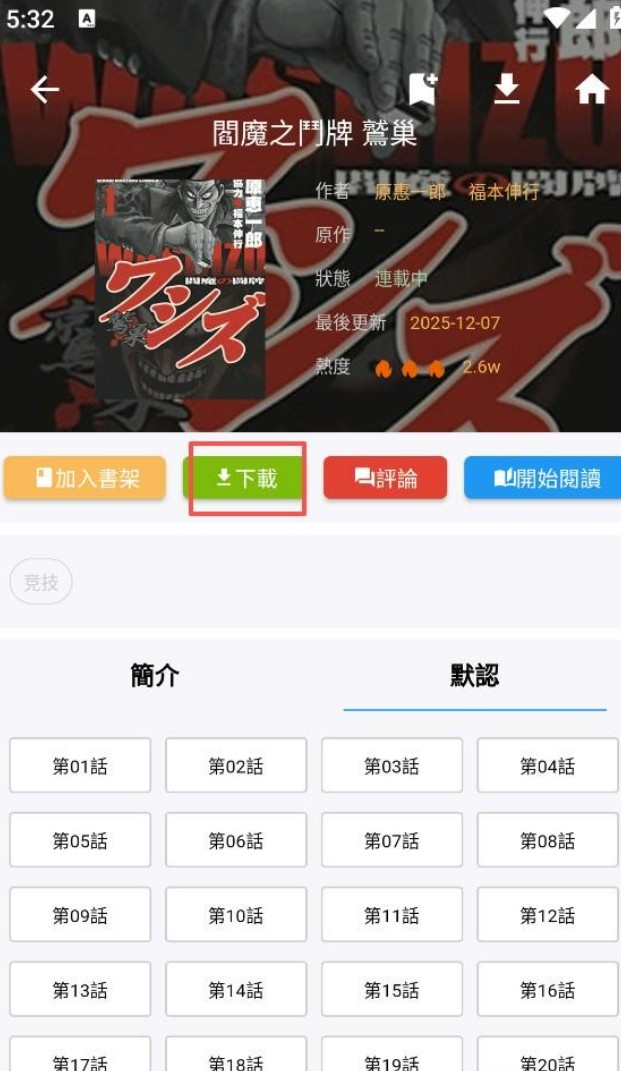 拷贝漫画最新版