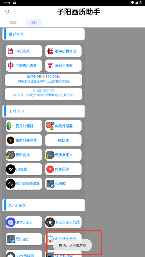 子阳画质助手