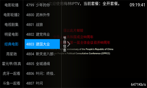 梅林iptv