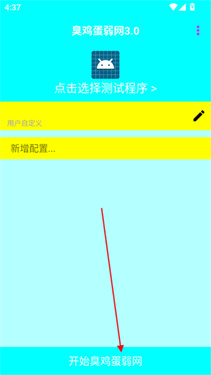 臭鸡蛋弱网3.0