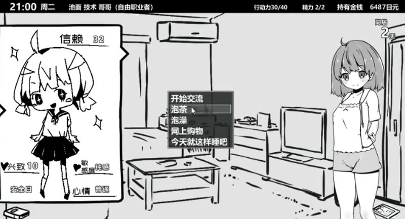 妹同居生活