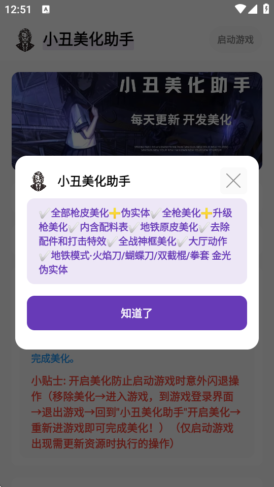 小丑美化包