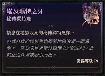 暗黑破坏神4秘传独特鱼钓点分享