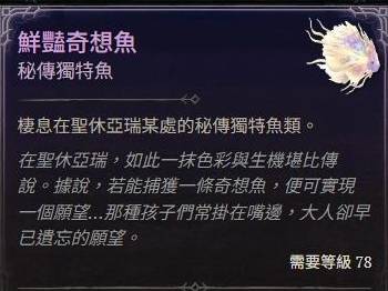 暗黑破坏神4秘传独特鱼钓点分享