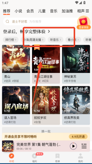 懒人畅听高级版