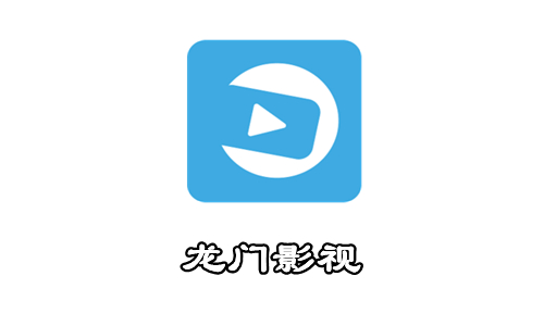 龙门影视合集