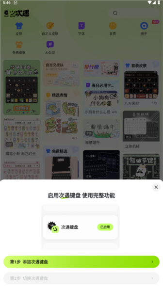 次遇app