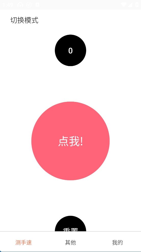 cps手速测试器
