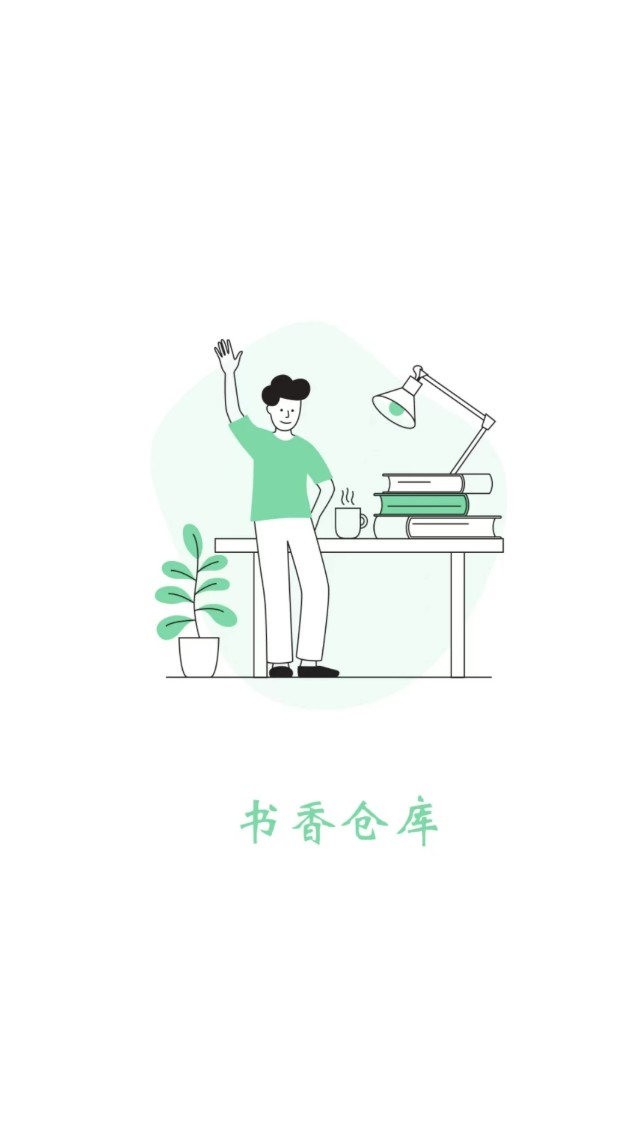 书香仓库最新版本