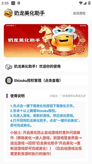 奶龙美化助手
