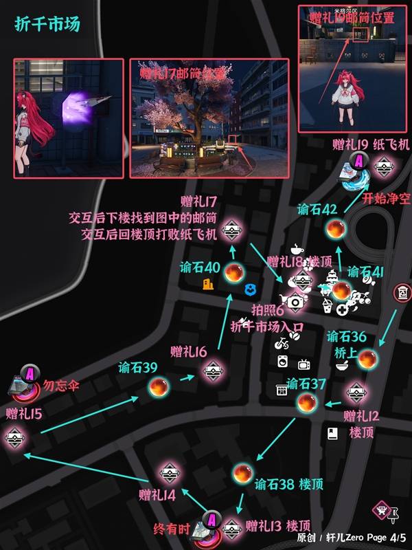 异环绘空町全收集点位标注