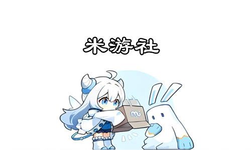 米游社