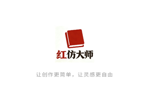 红仿大师