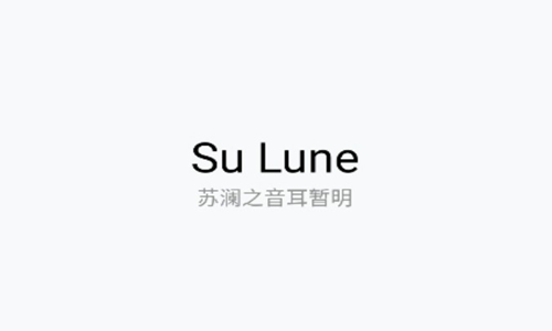 苏澜音乐版本大全