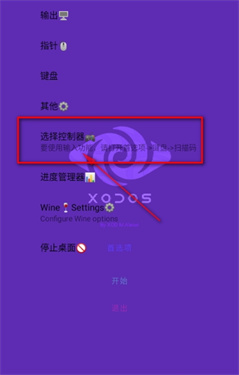 XoDos模拟器