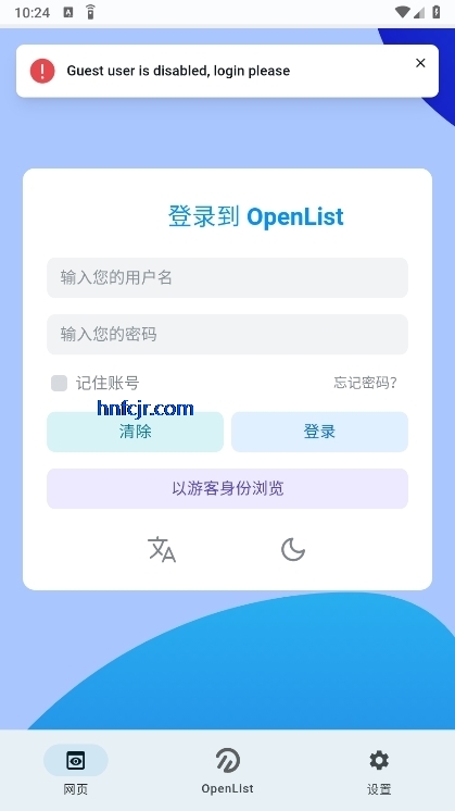 openlist中文官网版