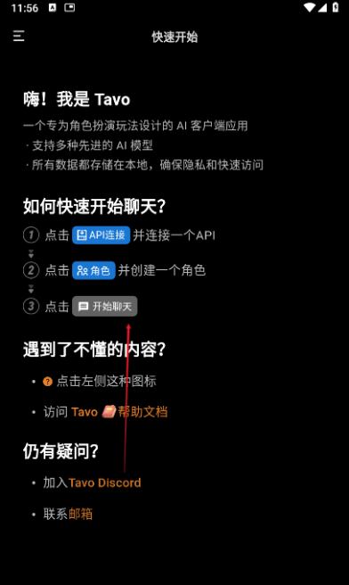tavo ai聊天
