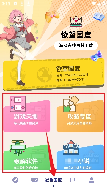 欲望国度app