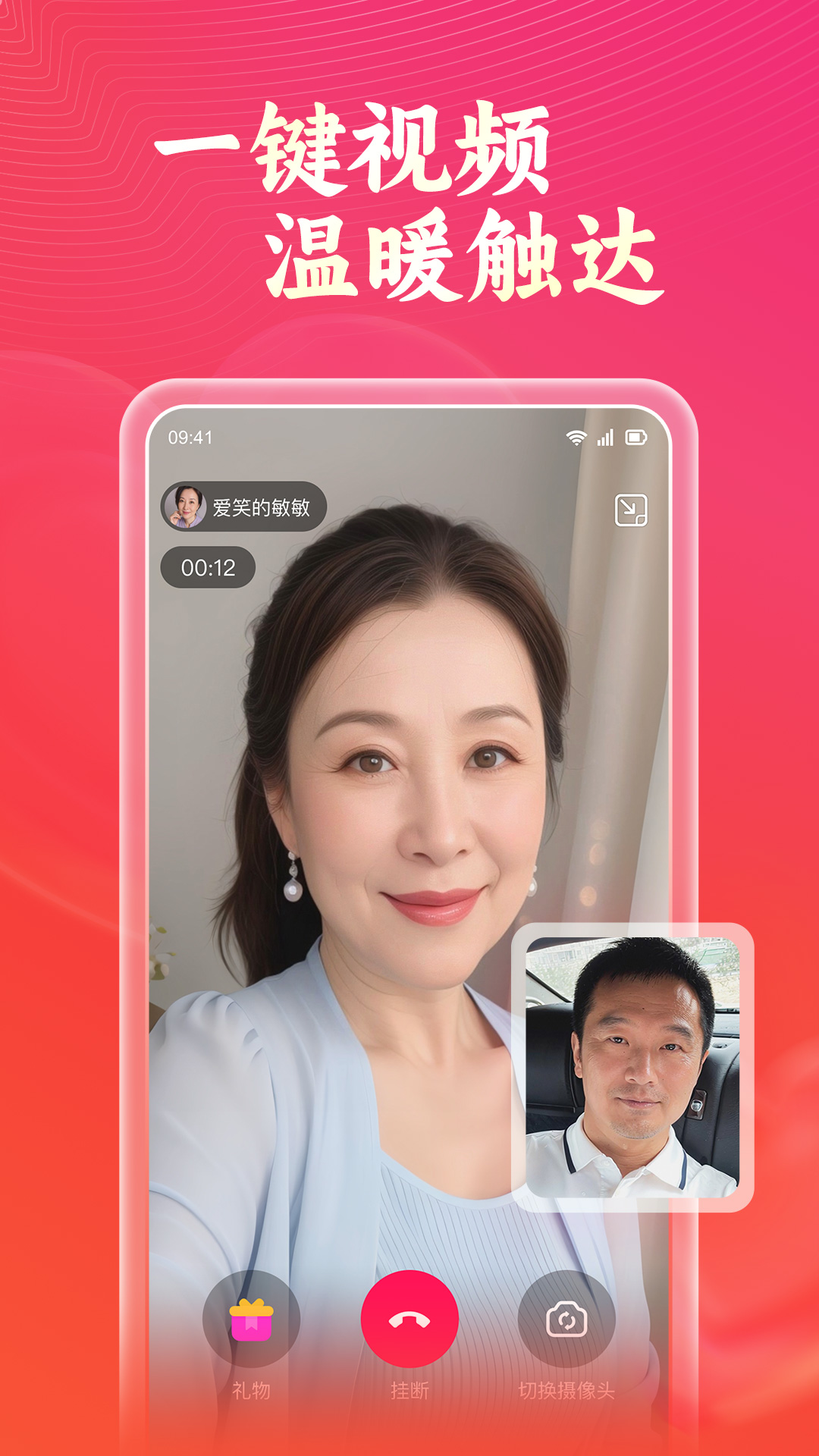 会会交友app