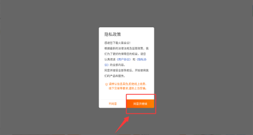 火苗会议官方版