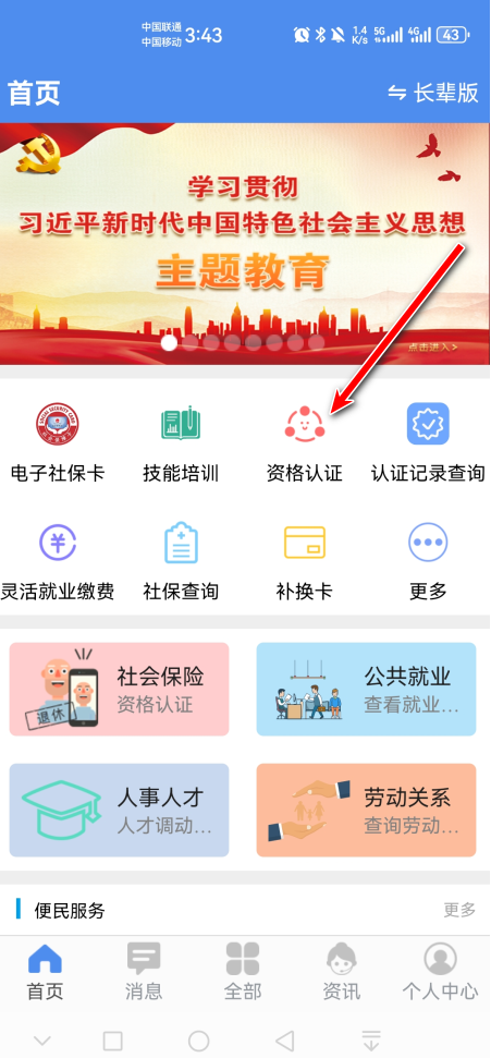 民生山西app最新版本