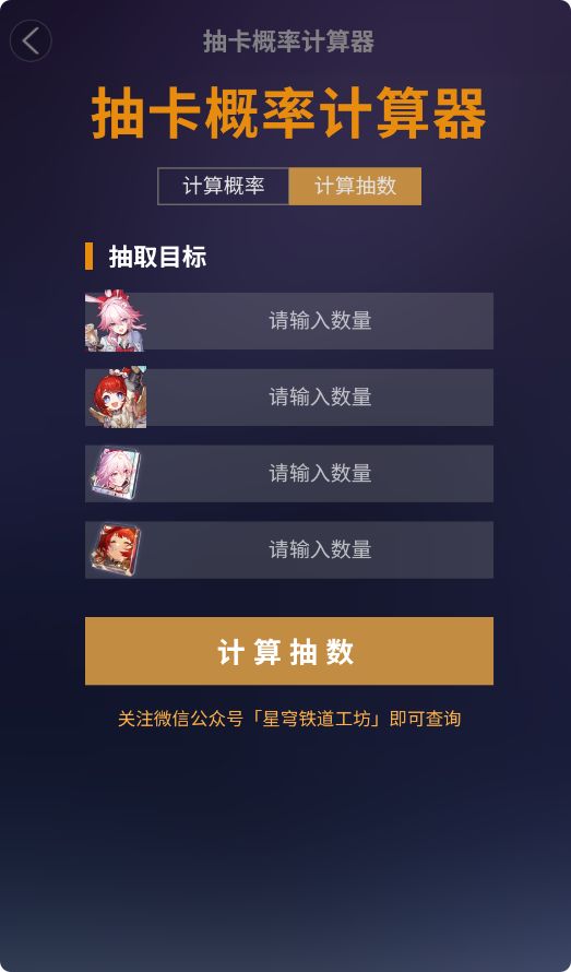 星穹铁道工坊