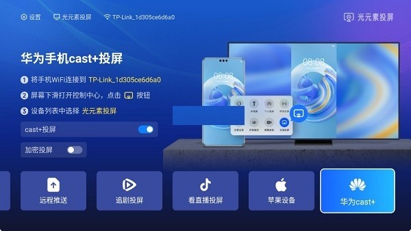 光元素投屏电视端