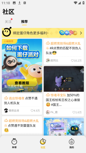 蛋仔派对蛋壳