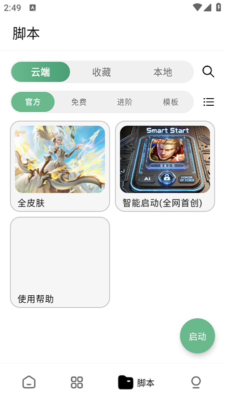 王者小盒子最新版