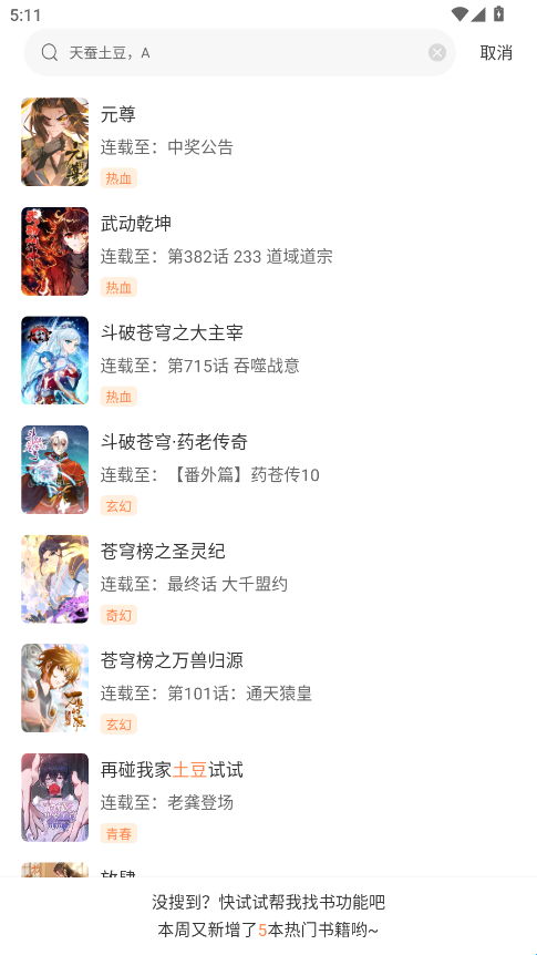 大树园app